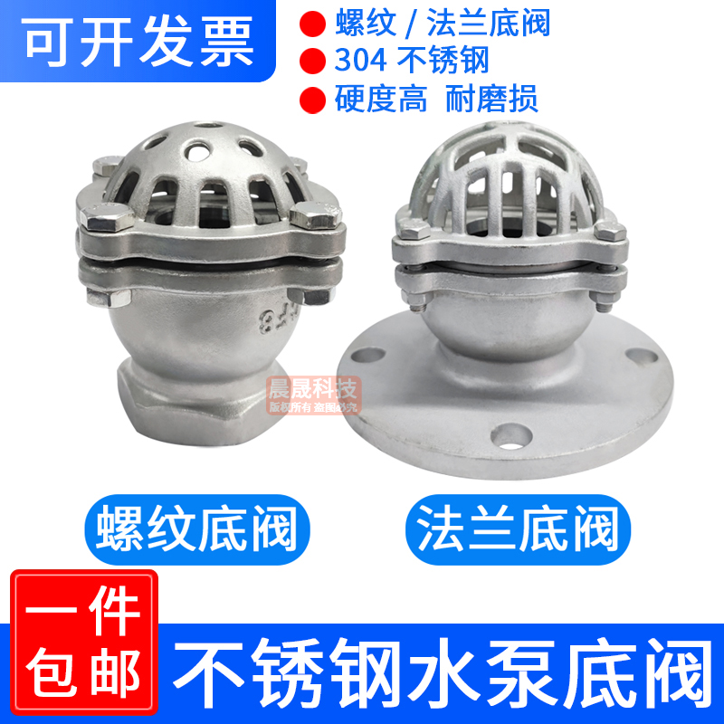 不锈钢底阀水泵吸丝扣法