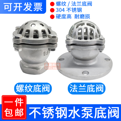 不锈钢底阀水泵吸丝扣法