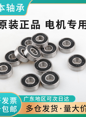 正品人本轴承高速小微型电机623 624 625 626 627 628 629Z RS RZ