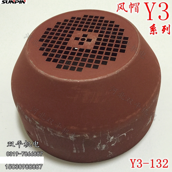Y3电机风帽新式电机风罩节能型风叶外罩132铁皮风帽7.5千瓦加厚