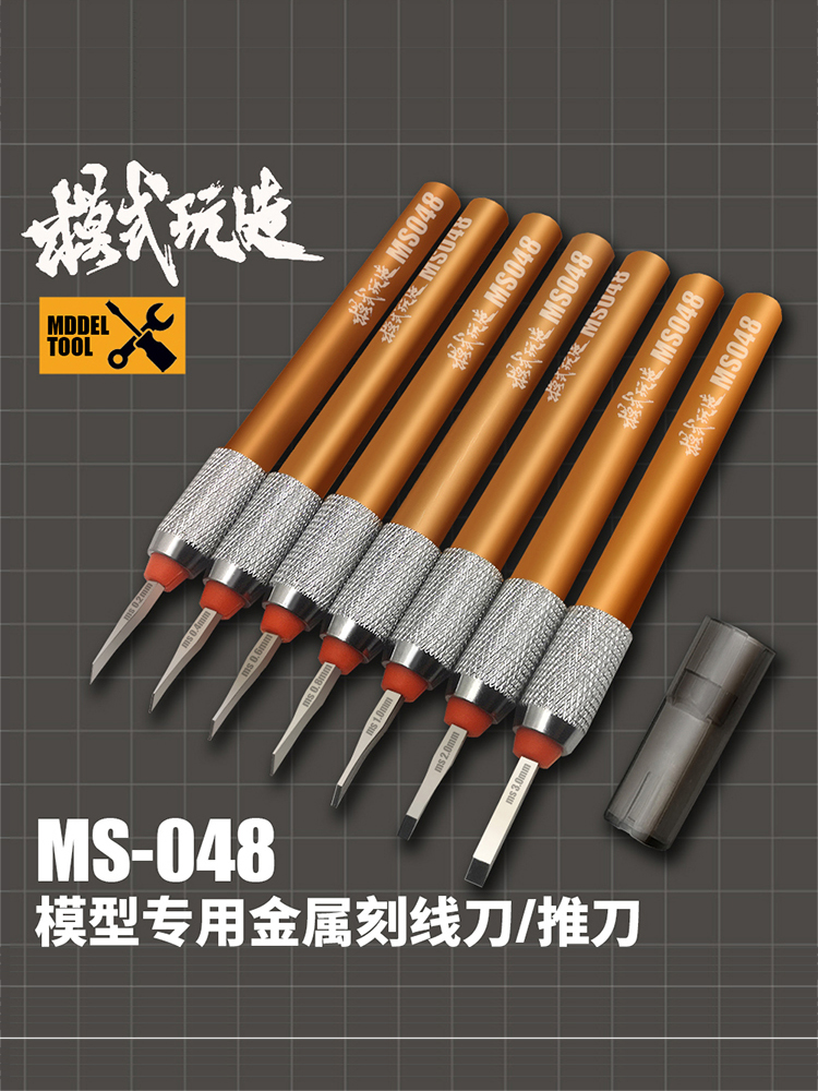模式玩造刻线刀推刀 MS048 高达军模GK专用细节改精密金属雕刻刀