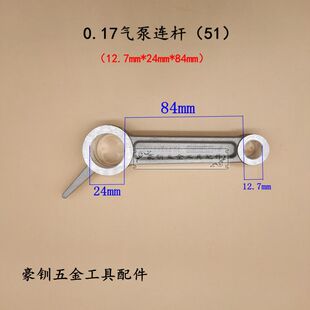 1.1KW 0.17 适配大丰连杆51 12.7 1.5KW空压机 气泵配件