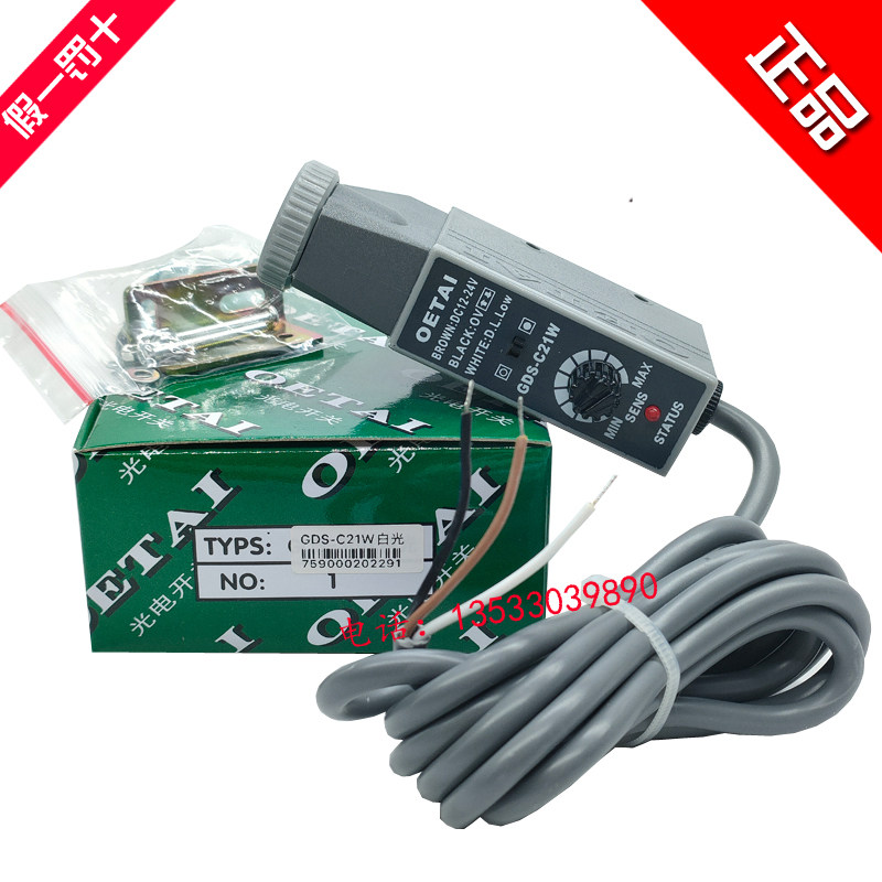 OETAI包装机械光电眼色标传感器纠边开关制袋机光标GDS-C21W,白光,3C数码配件,USB多功能数码宝,淘宝优惠券,粉丝福利购,淘宝优惠卷