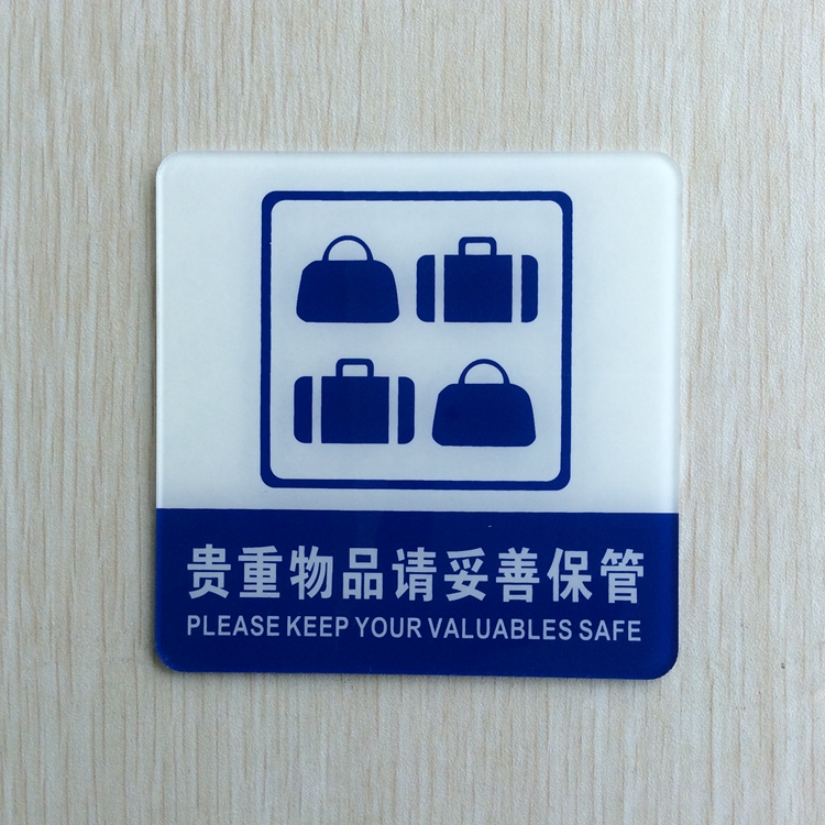 新款现货系列标识牌 贵重物品请妥善保管温馨提示牌 保管物品门贴