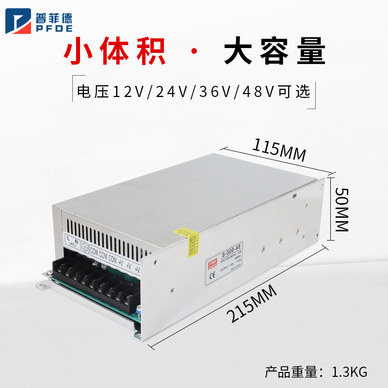 普菲德开关电源三路供交