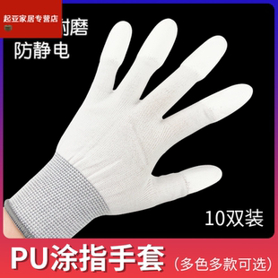 防滑尼龙防静电打包浸胶涂胶 白色PU涂指手套10双劳保耐磨工作薄款