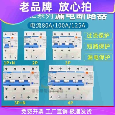 NXBLE-125家用断路器3PN100A双匹三相四线空气开关漏电保护器