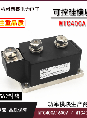 大功率可控硅400A MTC400-16 MTC400A1600V晶闸管模块MTC400A/16