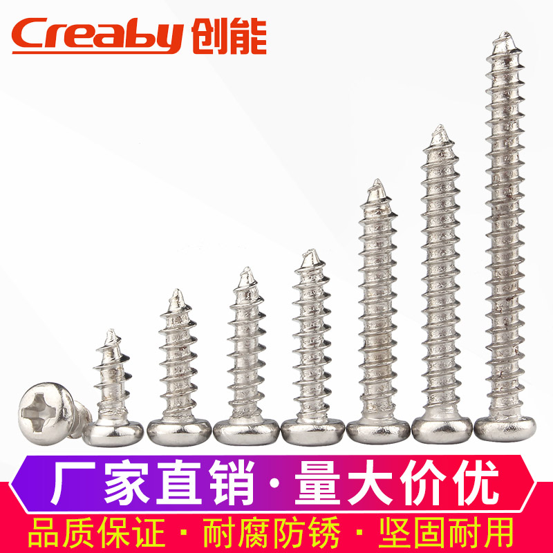 镀镍十字圆头尖尾自攻螺