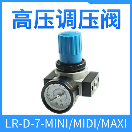 高压减压调压空气阀LR-D-7-MINI MIDI OR/HR2分接口