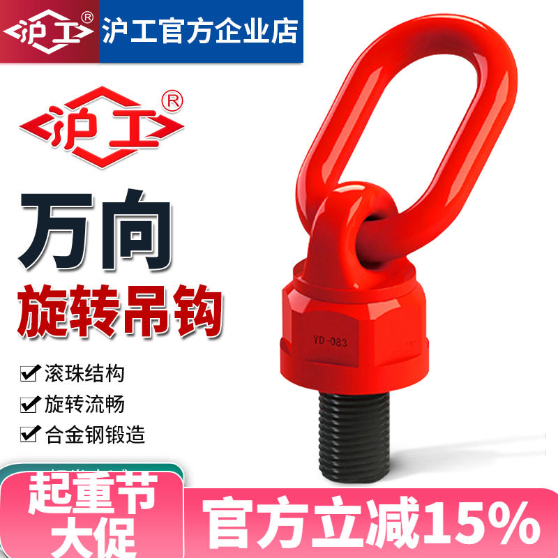 沪工万向旋转吊环螺丝吊耳吊点模具360度起重高强度吊装环吊具M24