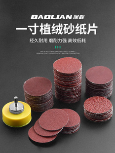 保联1寸植绒砂纸木工金属打磨机抛光片神器角磨机圆盘沙纸打磨片