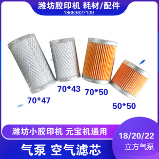 6开打码小胶印配件元宝机器无油风泵优质气泵过滤18立方 空气滤芯