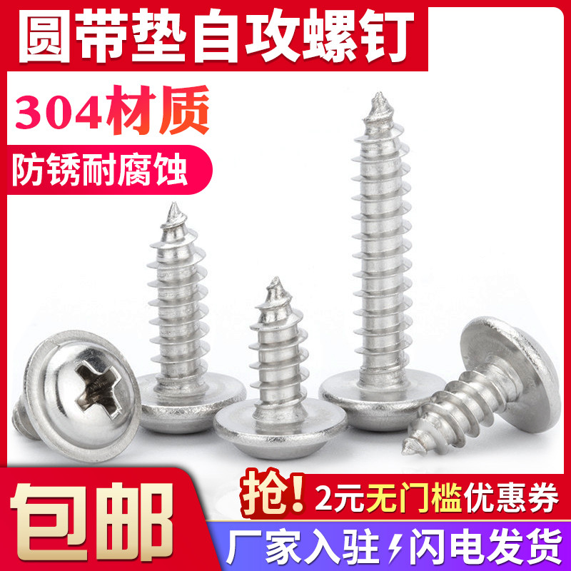 不锈钢圆头带垫自攻螺丝