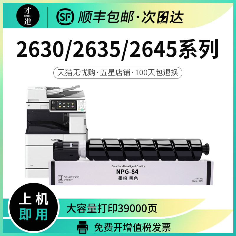 佳能2625粉盒2630墨粉2635/2645碳粉npg-84墨盒c-exv59复印机g84l