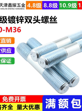 8.8/10.9/12.9级镀锌双头螺栓GB901高强等长双头螺柱 M12m16m2010