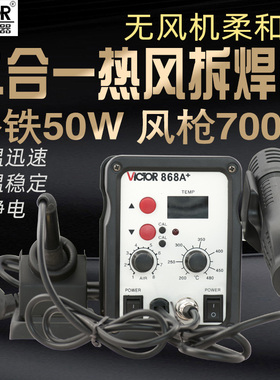 胜利 焊台二合一 数显可调温恒温电烙铁拆焊台热风枪焊台 VC868A+