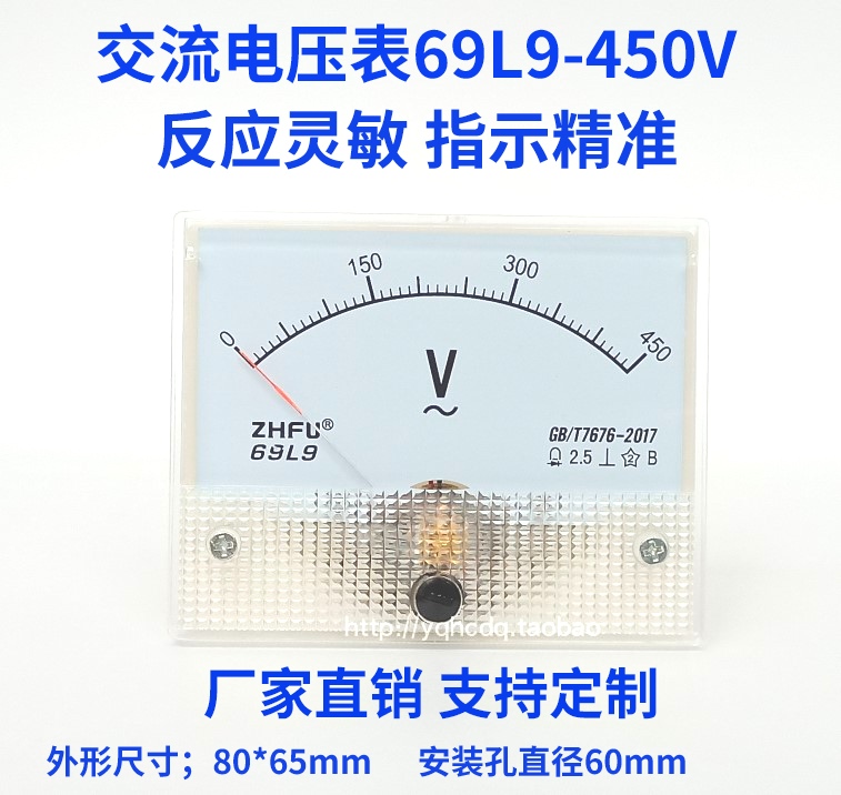 指针式交流电压表69L9-450V 300V 500V 发电机电压表头