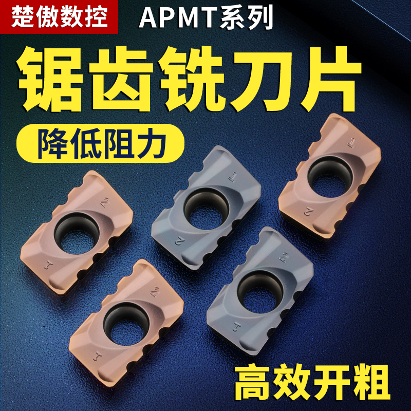 数控铣刀片APMT1135锯齿状硬质合金1604铣刀片快进给粗铣R0.8刀粒