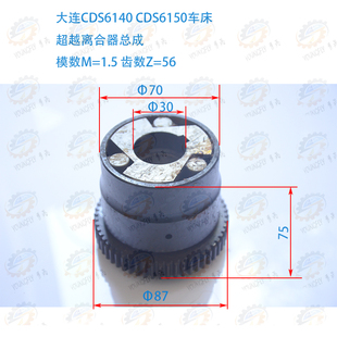 CDS6150B车床溜板箱走刀超越离合器总成 大连机床厂CDS6140B