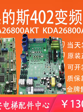 奥的斯402变频器驱动板HVIB KCA/KDA26800ABC2 主板AEA26800AKT2