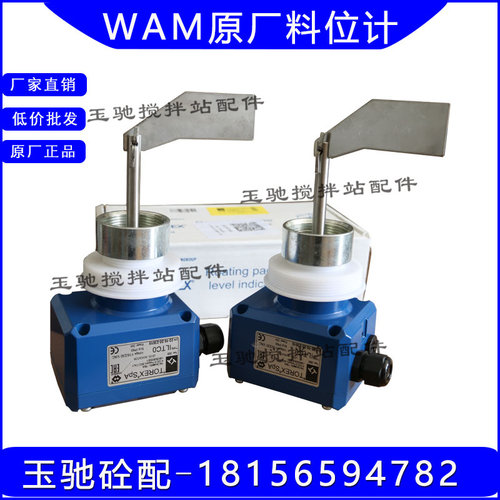 搅拌站水泥罐仓料位计开关 料仓阻旋料位仪WAM TOREX SPA-ILTCO