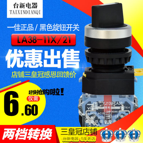 原装正品上海一佳黑色旋
