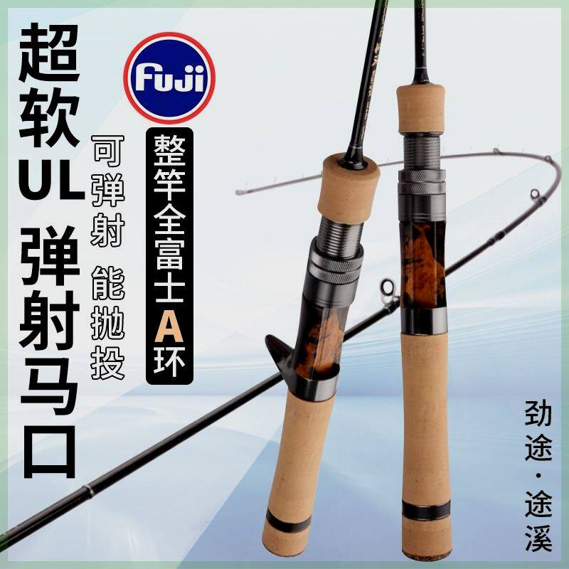 劲途途溪路亚竿超软UL弹射微物竿全富士A环碳素溪流微物杆马口竿