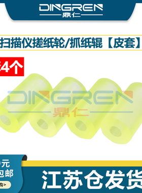 适用 富士通Fi 5110 6110扫描仪搓纸轮 抓纸辊 N1800 S1500 S500