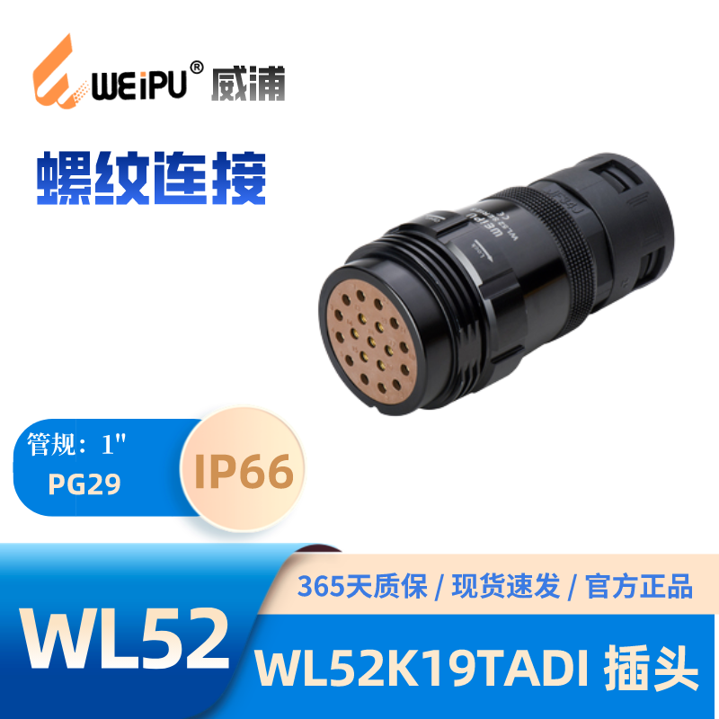 WEIPU威浦M40×1.5塑料软管插孔插头 WL52K19TAD Ⅱ IP66 PG
