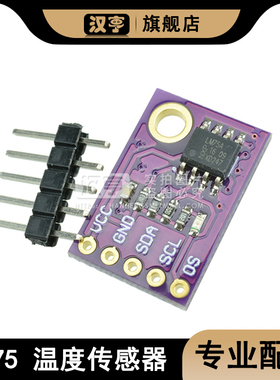 LM75 温度传感器 高速I2C接口 高精度 开发板模块LM75AD LM75BD