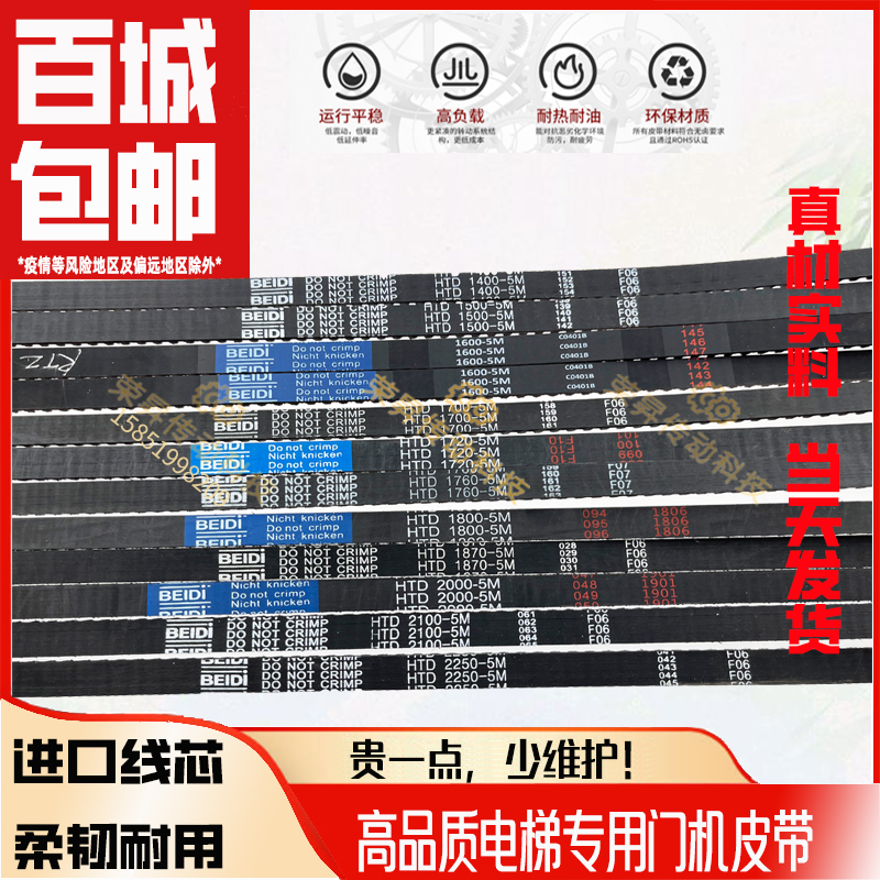 1500|1800|1870电梯门机皮带HTD5M3060适用于展鹏嘉捷富士2670-5M