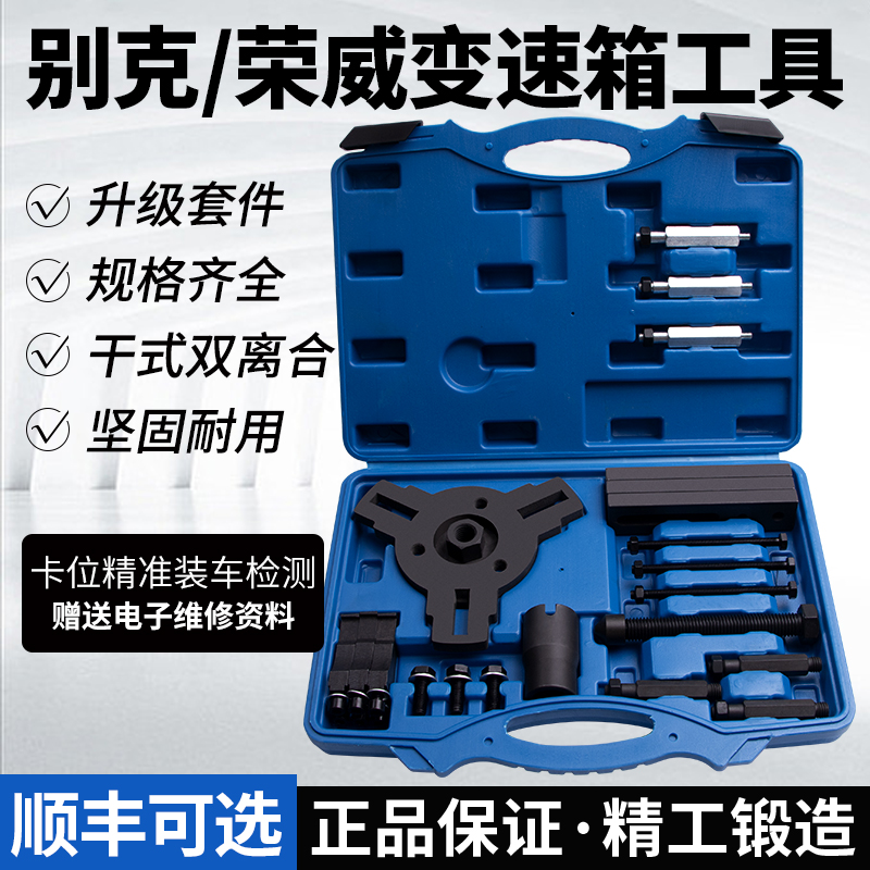 变速箱干式双离合拆卸安装工具大众别克福特雪佛兰荣威现代比亚迪