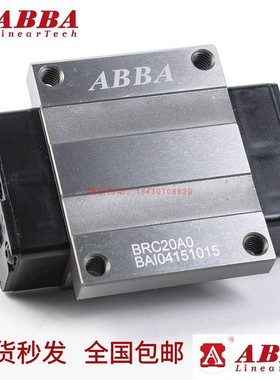 台湾ABBA导轨滑块BRC15 BRD35 BRH20253045A0/R0/LA/LR/C0/U0/SU
