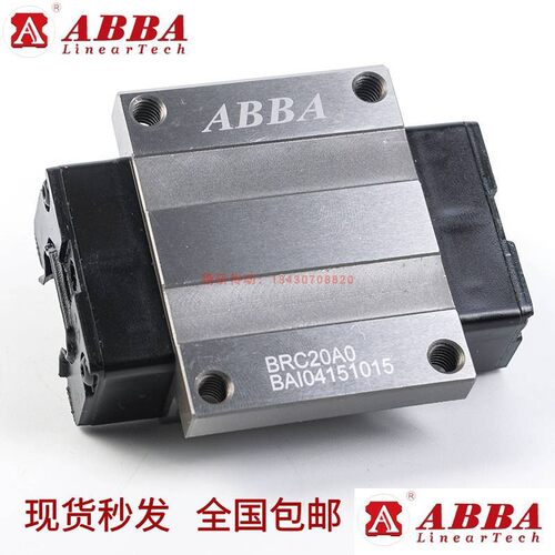 台湾ABBA导轨滑块BRC15 BRD35 BRH20253045A0/R0/LA/LR/C0/U0/SU