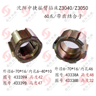 水平轴结合子 沈阳中捷摇臂钻床 配件Z3040 Z3050 齿结合子43339