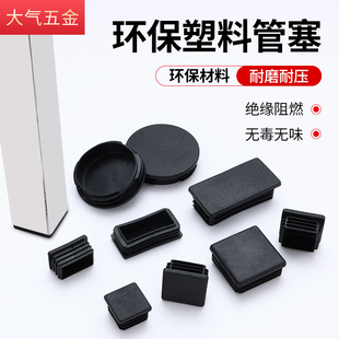 方管堵塞头塑料管塞盖帽加厚桌椅脚垫不锈钢管封头家具脚内塞闷头
