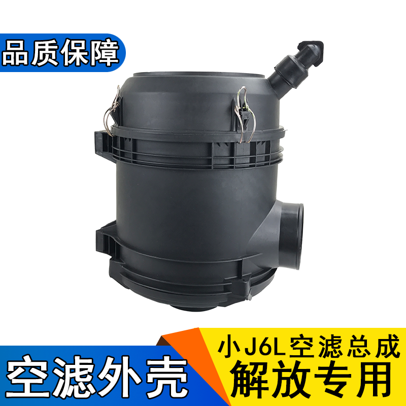 适用解放小空滤壳气清器