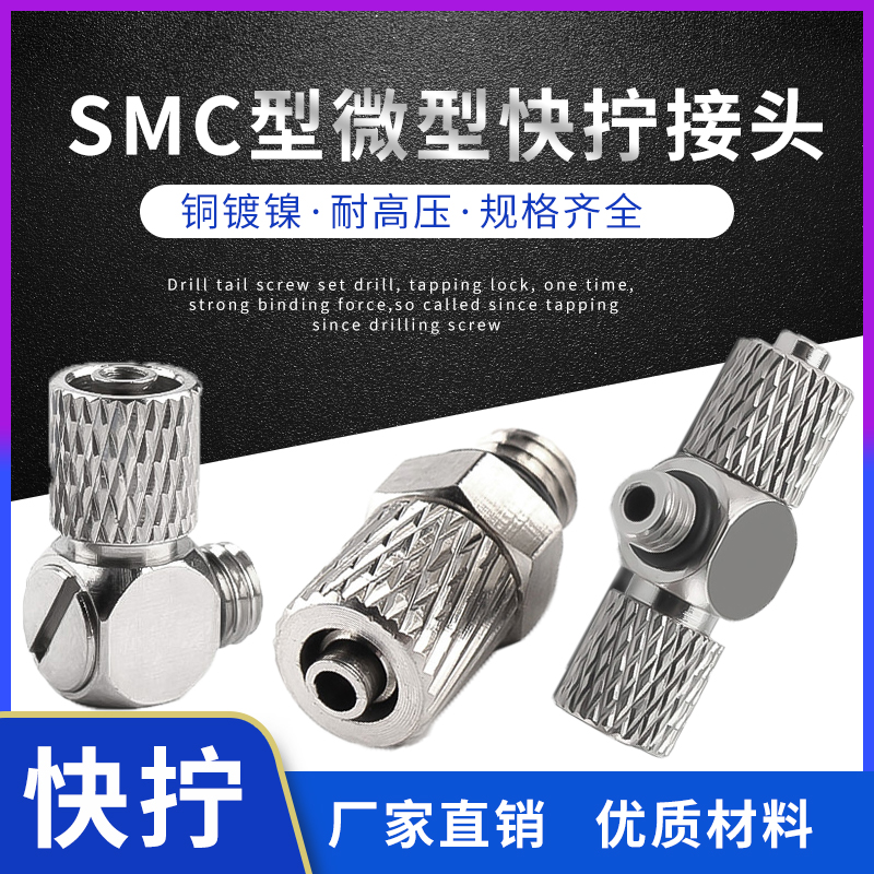 SMC型迷你气管快拧接头微型螺纹直通PC6-M5 M6PL4-M4 M36锁管弯头