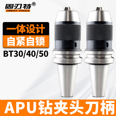 数控夹头一体式自紧钻刀