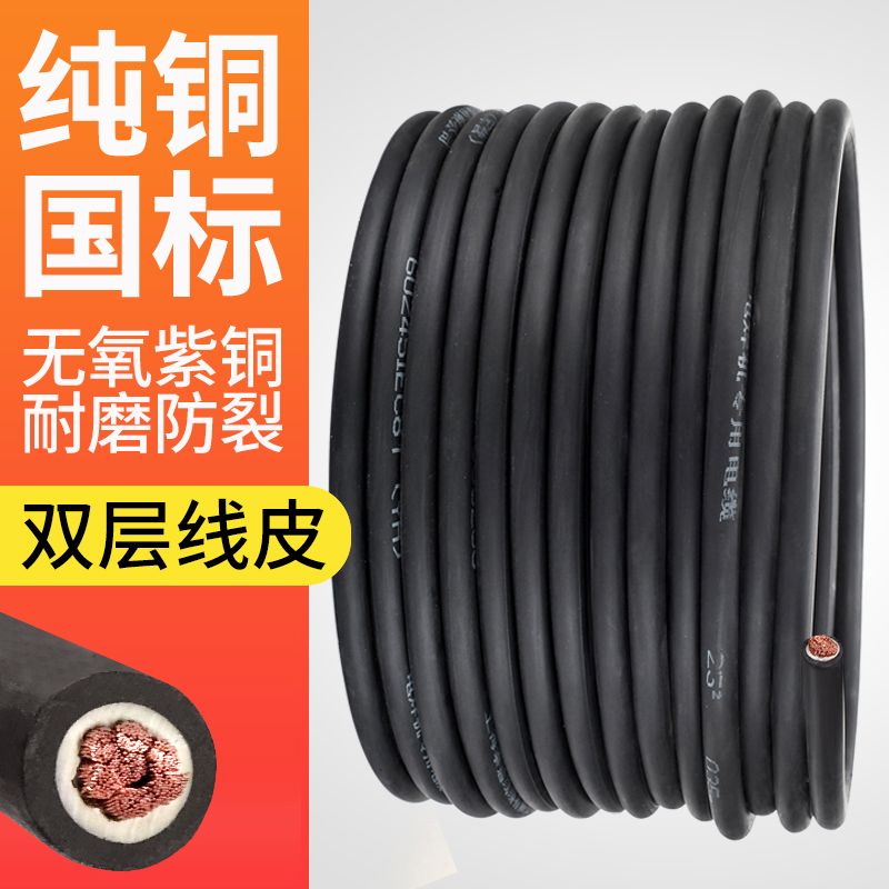 电焊机把线国标缆平方纯
