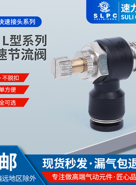 ASL/SC系列6-02/8-02 气动调速节流阀 快插气管 气动快速接头