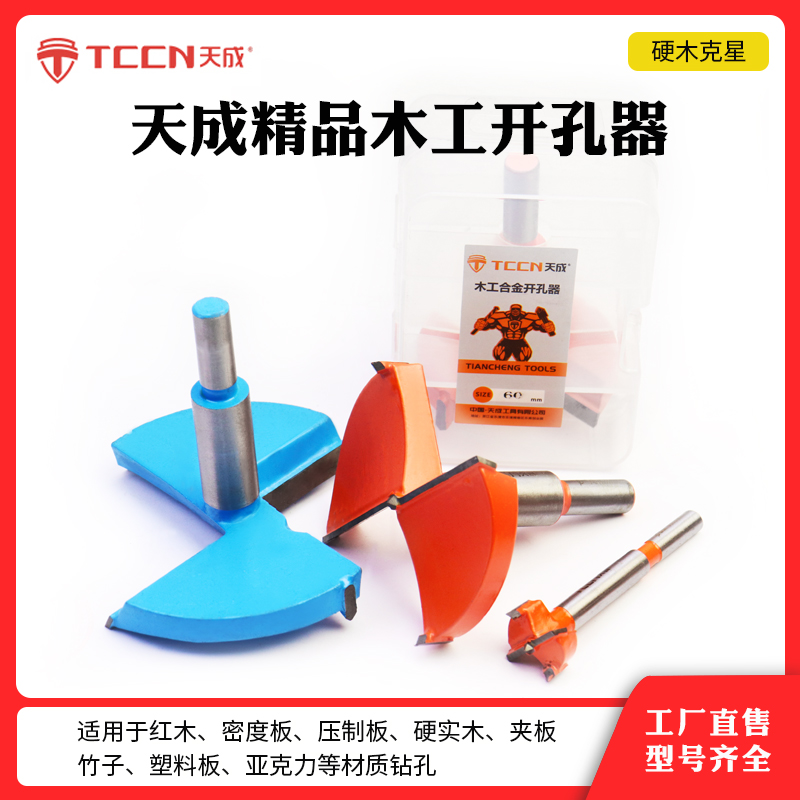 天成精品木工专用合金开