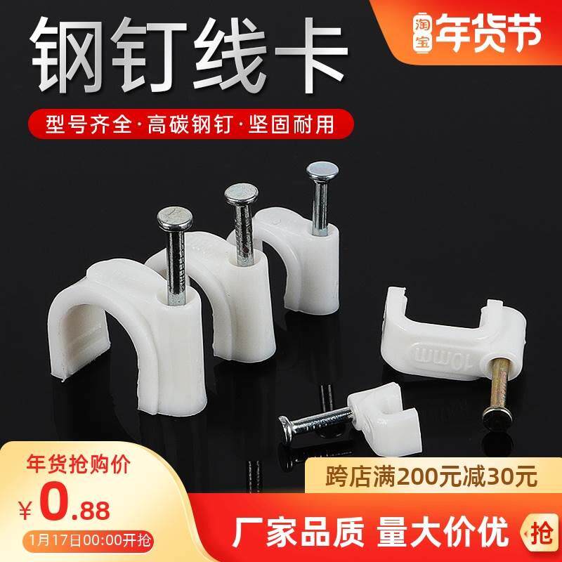 光纤卡固定器墙钉墙面电线固定排线固线钉钉子线卡电脑闭路线墙线