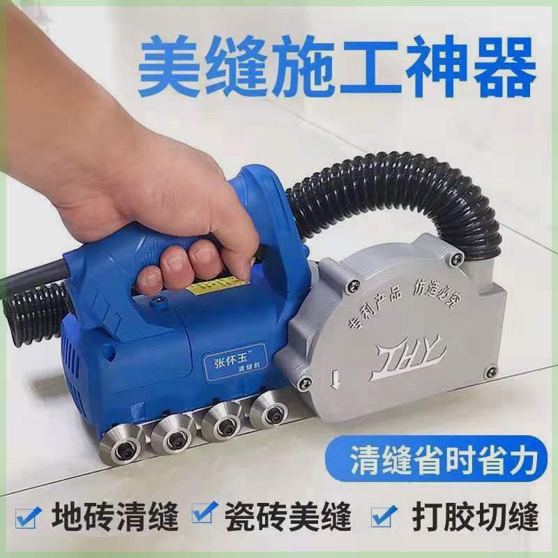 美缝电动清缝机美缝剂施工工具张怀玉瓷砖地砖清理开槽器开缝神器