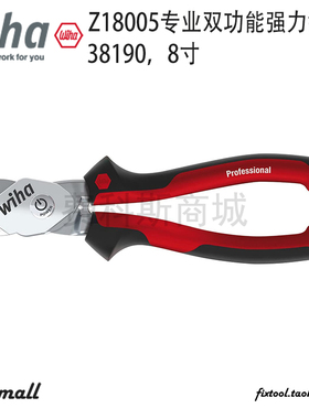德国Wiha威汉Z18005专业双功能强力钳斜口钳绝缘38190/38191