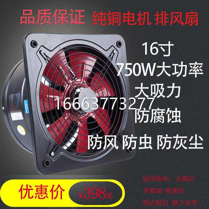 排风扇厨房抽风机16寸窗式排气扇强力家用排风扇工业抽风机400mm