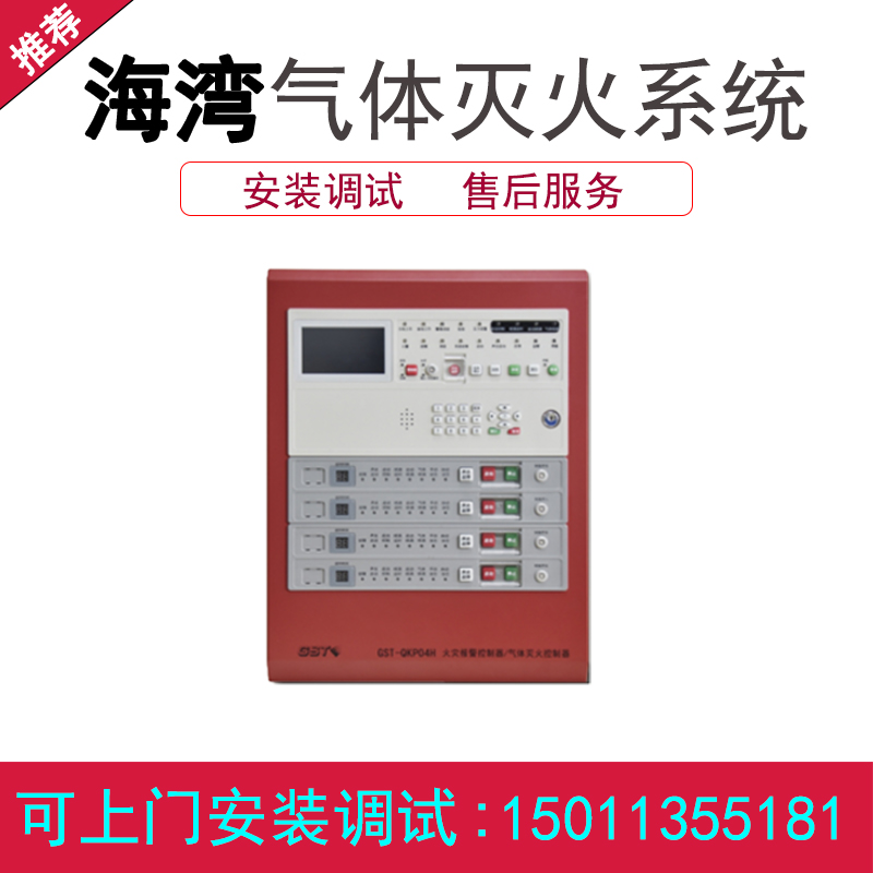 海湾气体灭火控制器盘消