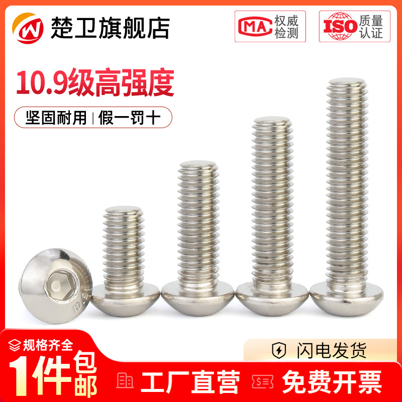 级镀镍盘头内六角螺丝平