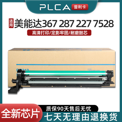 适用柯尼卡美能达感光鼓